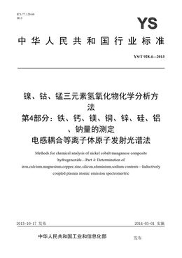 Chinese Standard: YS/T 928.4-2013