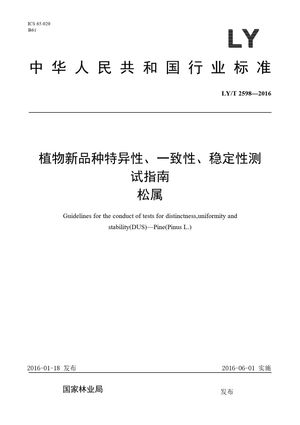 Chinese Standard: LY/T 2598-2016