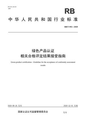 Chinese Standard: RB/T 052-2020