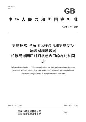 Chinese Standard: GB/T 42404-2023