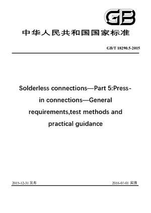 Chinese Standard: GB/T 18290.5-2015