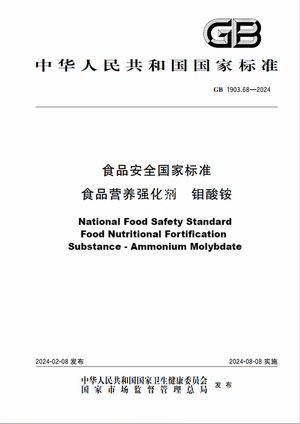 Chinese Standard: GB 1903.68-2024
