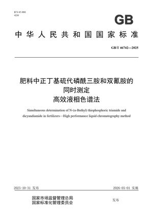 Chinese Standard: GB/T 46742-2025