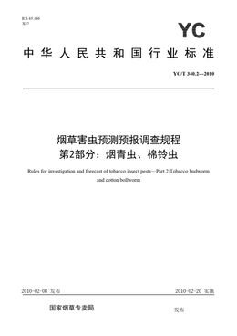 Chinese Standard: YC/T 340.2-2010