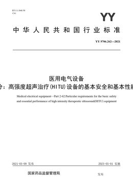 Chinese Standard: YY 9706.262-2021