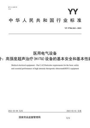 Chinese Standard: YY 9706.262-2021