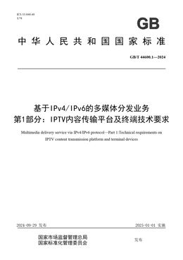Chinese Standard: GB/T 44600.1-2024