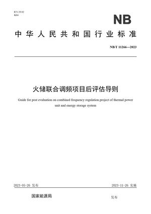Chinese Standard: NB/T 11266-2023