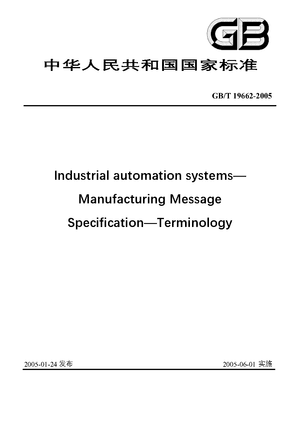 Chinese Standard: GB/T 19662-2005