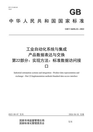 Chinese Standard: GB/T 16656.22-2023