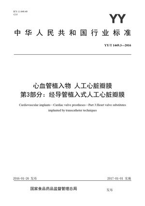 Chinese Standard: YY/T 1449.3-2016