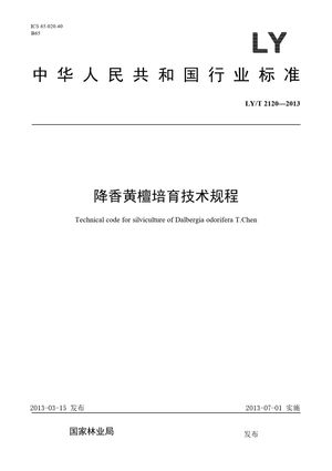 Chinese Standard: LY/T 2120-2013