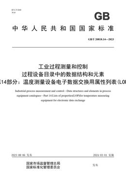 Chinese Standard: GB/T 20818.14-2023