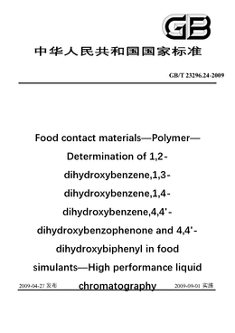 Chinese Standard: GB/T 23296.24-2009