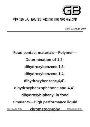 Chinese Standard: GB/T 23296.24-2009