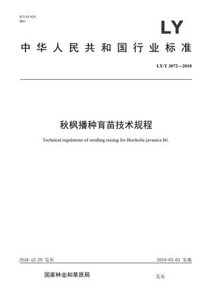 Chinese Standard: LY/T 3072-2018