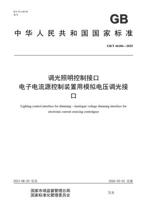 Chinese Standard: GB/T 46186-2025