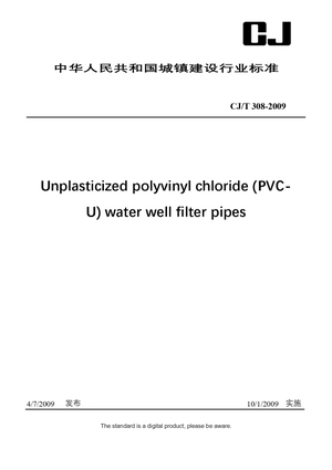Chinese Industry Standard: CJ/T 308-2009