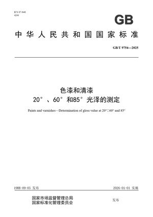 Chinese Standard: GB/T 9754-2025