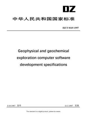 Chinese Industry Standard:  DZ/T 0169-1997