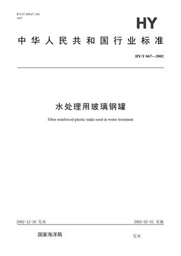 Chinese Standard: HY/T 067-2002