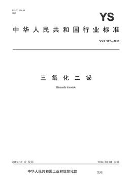 Chinese Standard: YS/T 927-2013