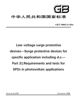 Chinese Standard: GB/T 18802.31-2016