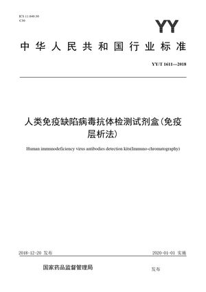Chinese Standard: YY/T 1611-2018