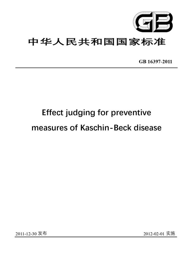 Chinese Standard: GB 16397-2011