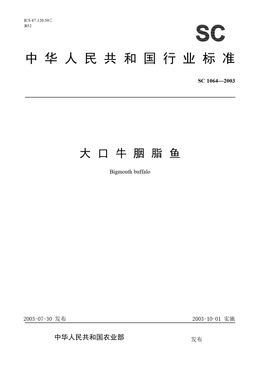 Chinese Standard: SC 1064-2003