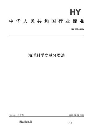 Chinese Standard: HY 032-1994
