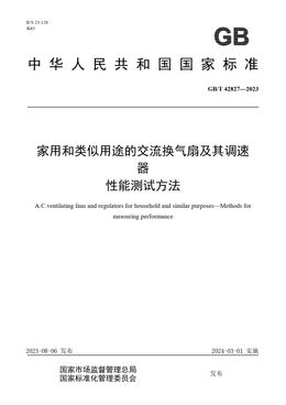 Chinese Standard: GB/T 42827-2023