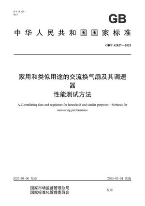 Chinese Standard: GB/T 42827-2023