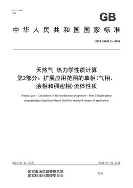 Chinese Standard: GB/T 30491.2-2024