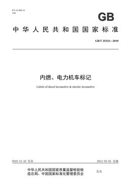 Chinese Standard: GB/T 25333-2010