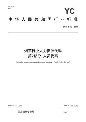 Chinese Standard: YC/T 258.2-2008