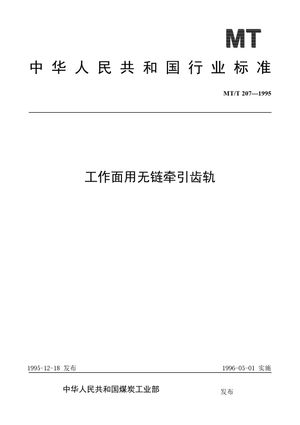 Chinese Standard: MT/T 207-1995