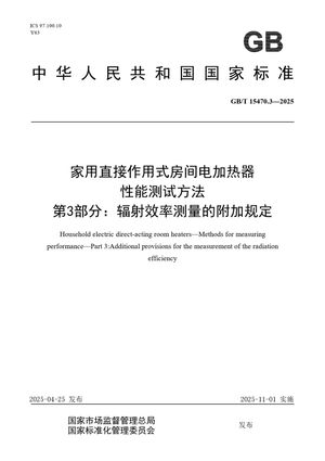Chinese Standard: GB/T 15470.3-2025