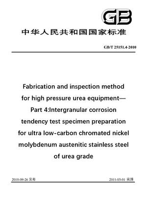 Chinese Standard: GB/T 25151.4-2010