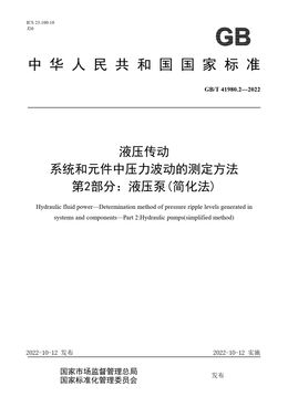 Chinese Standard: GB/T 41980.2-2022