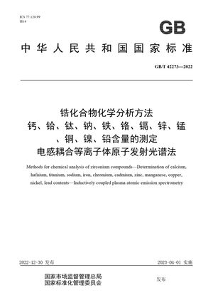 Chinese Standard: GB/T 42273-2022