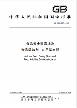 Chinese Standard: GB 1886.367-2023 	