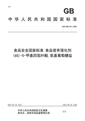 Chinese Standard: GB 1903.75-2025