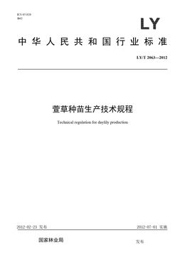 Chinese Standard: LY/T 2063-2012