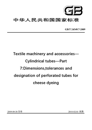 Chinese Standard: GB/T 24349.7-2009