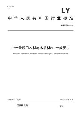 Chinese Standard: LY/T 2376-2014