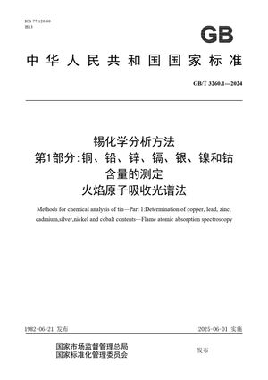 Chinese Standard: GB/T 3260.1-2024