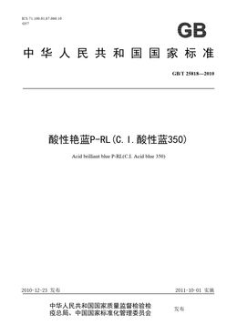 Chinese Standard: GB/T 25818-2010