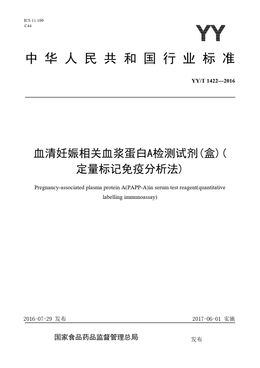 Chinese Standard: YY/T 1422-2016