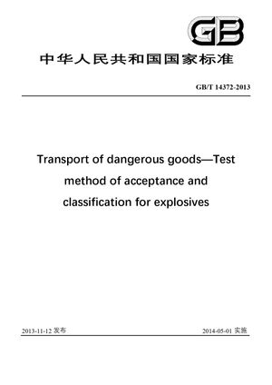 Chinese Standard: GB/T 14372-2013
